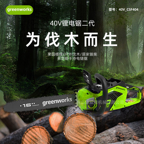 格力博CSF404伐木锯40V二代锂电电锯16寸充电式多功能切割电链锯