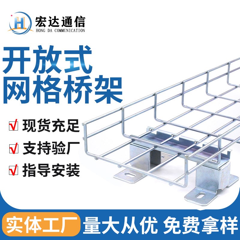 网格桥架 开放式电缆布线桥架 网状桥架网状线槽镀锌桥大量现货