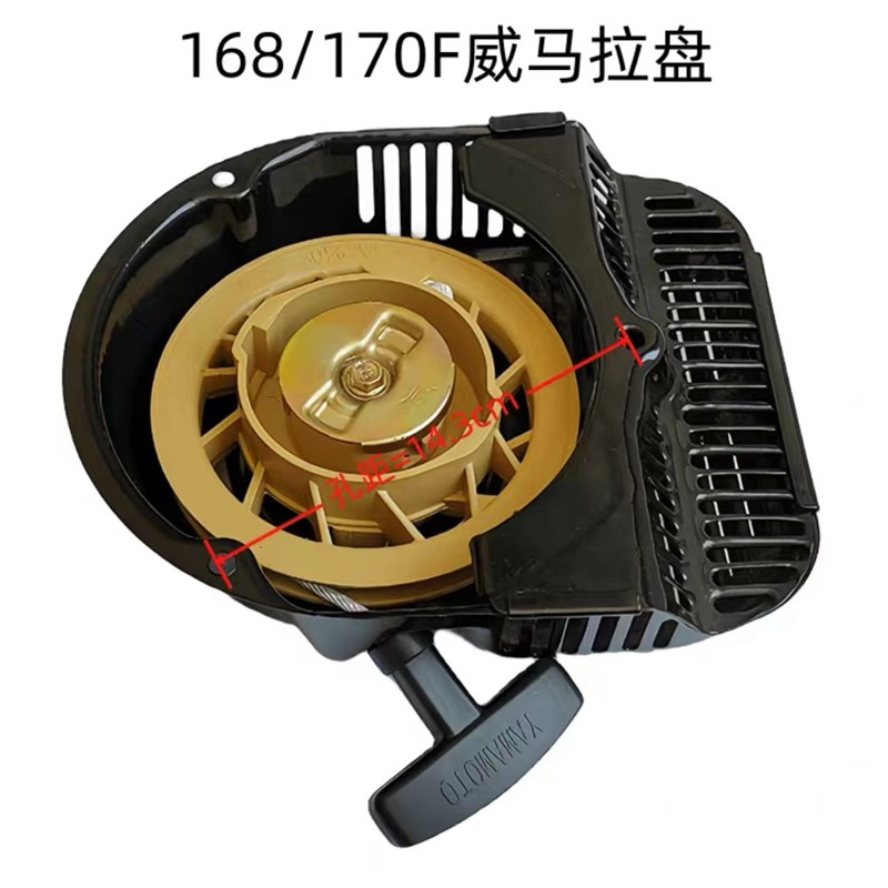 汽油机配件微耕机农用机械168F170F拉盘 威马防水款170启动手拉盘