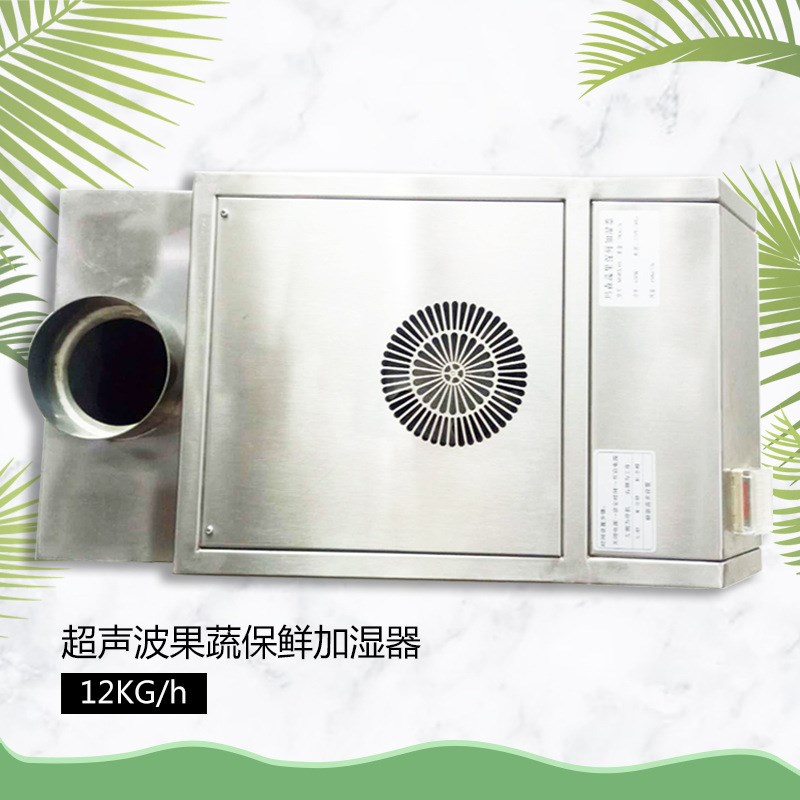 大喷雾量商用加湿器 超市水果蔬工业加湿器