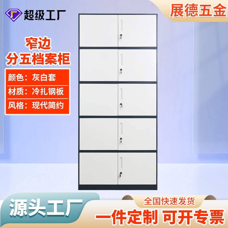 窄边分五节档案柜加厚财务凭证铁皮带锁资料柜分体顶柜五节柜