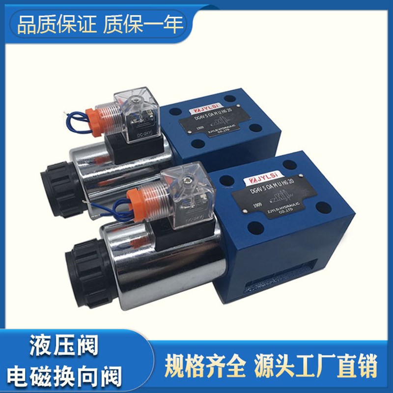 液压单向电磁换向阀4WE10D50/AG24NZ5L 4WE10Y31B/CG24NZ5L AW220