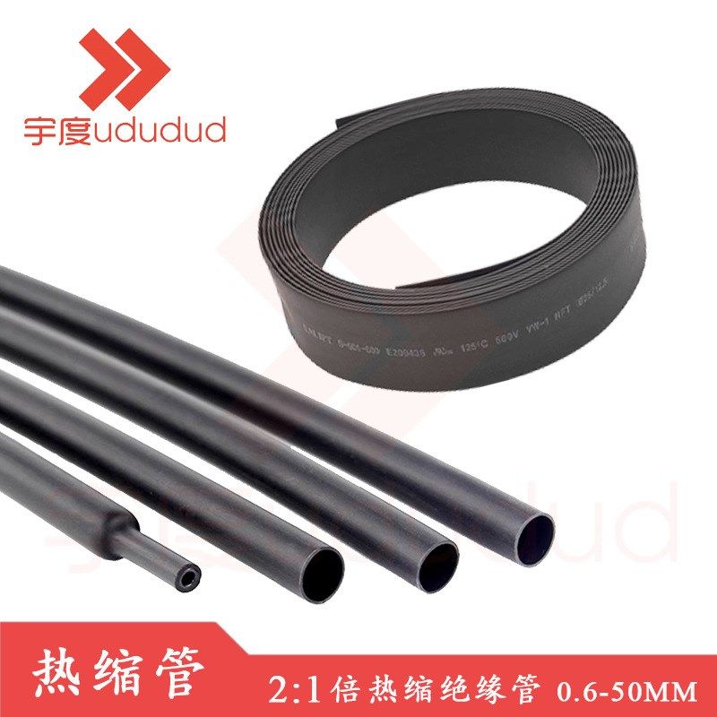 2倍收缩 黑色热缩管绝缘保护套管0.6-50MM接线收缩套管电工保护套