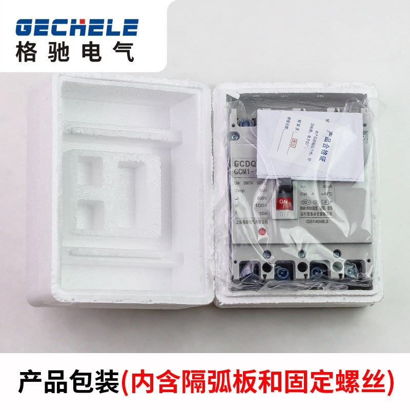 GCM1塑壳断路器CM1空开3P125A低压断路器4P100A250A400A630A