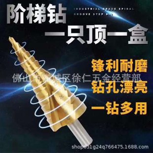 宝塔钻头 钻头阶级钻 阶梯塔型台阶扩孔器 不锈钢铁铝金属开孔器