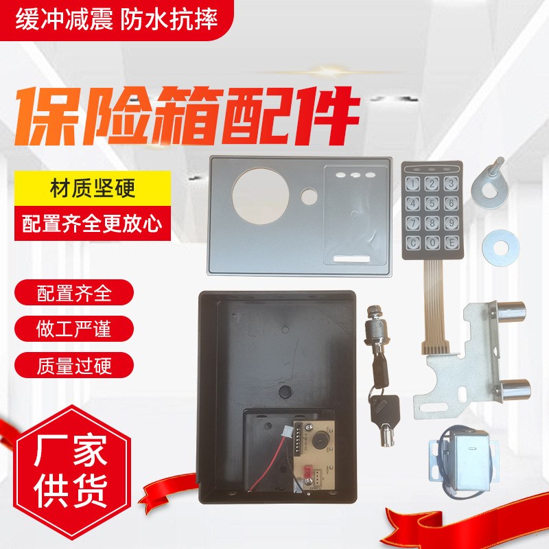 专业厂家供应保险箱配件面板电子锁保险箱芯片机构件机械锁