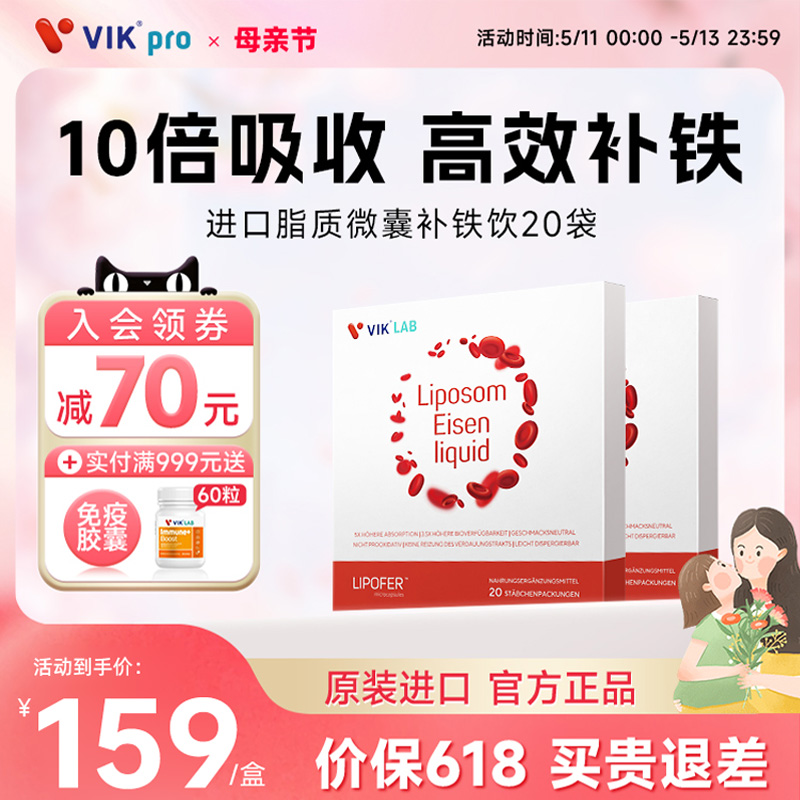 VIK女性经期产后缺铁贫血补铁