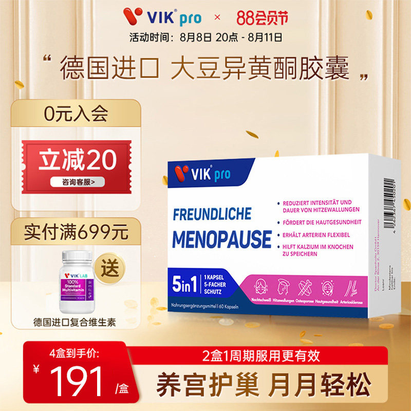 VIKpro德国大豆异黄酮胶囊雌激素补充早更年期女性黄体酮保健品