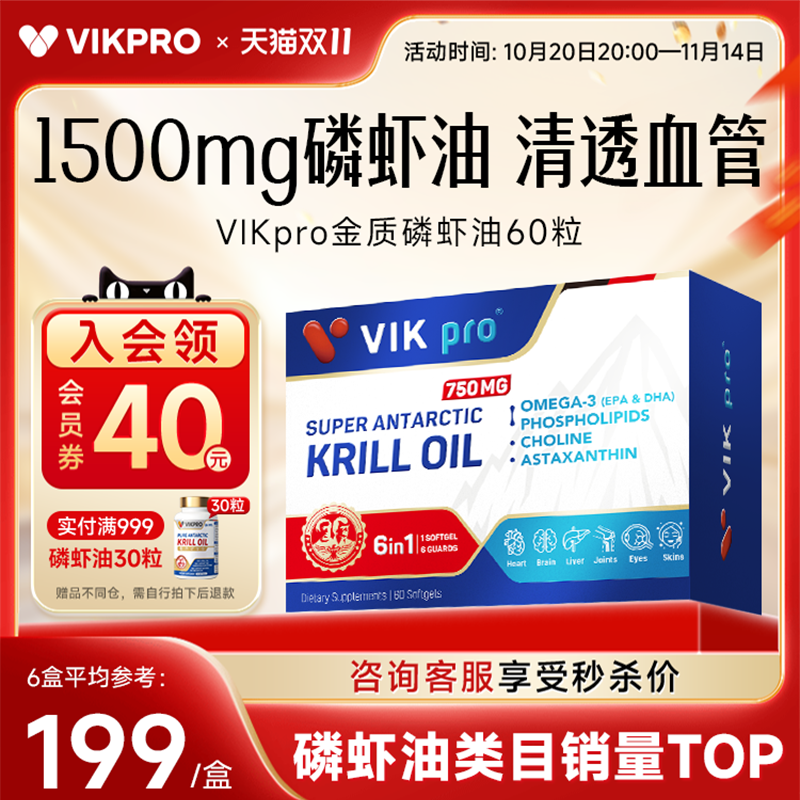VIKpro德国进口纯南极磷虾油1500mg深海鱼油升级omega3正品60粒