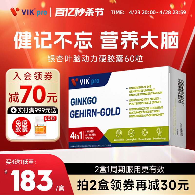 德国进口VIK中老年记忆力保健品