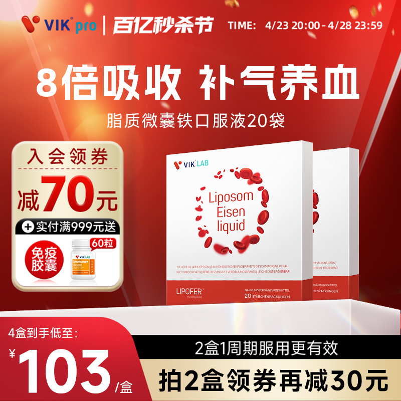 VIK女性经期产后缺铁贫血补铁