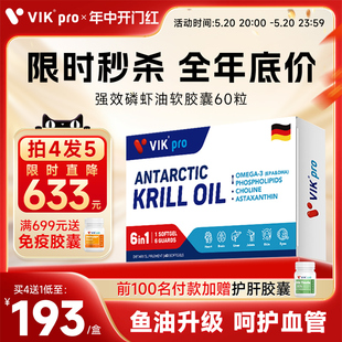 VIKpro德国进口纯南极磷虾油56%磷脂深海鱼油omega3软胶囊60粒