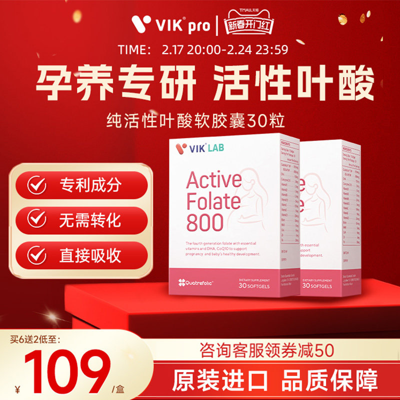 德国VIKLAB活性叶酸孕妇备孕复合维生素五甲基四氢孕早期多维营养