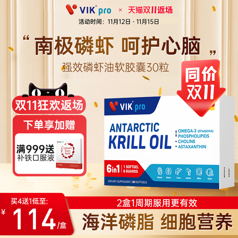 德国VIKpro进口高端56%磷脂深海纯南极磷虾油omega3鱼油胶囊30粒