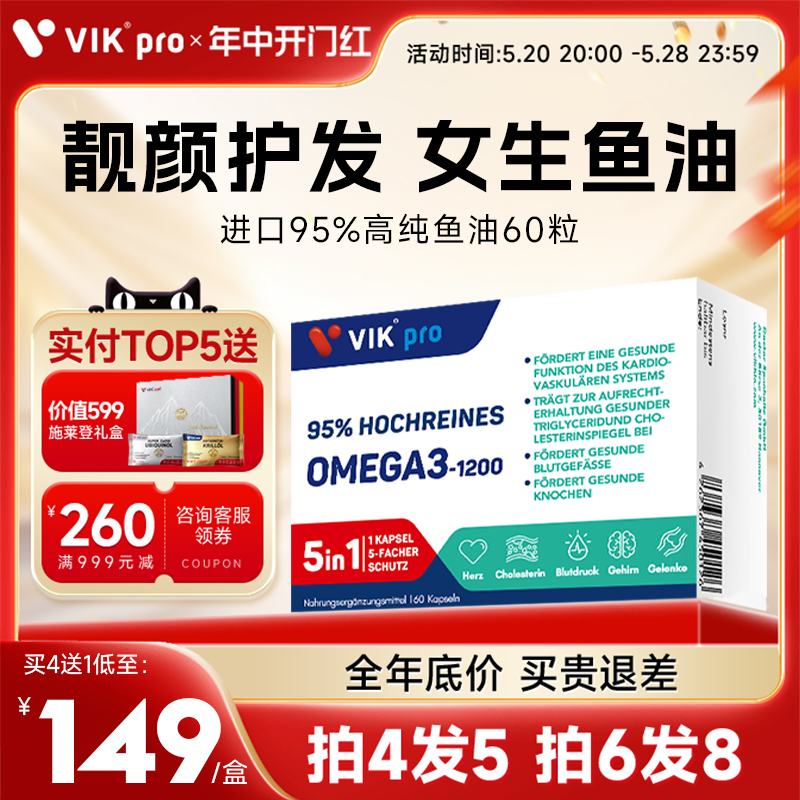 VIKpro95%高纯度深海鱼油Omega3