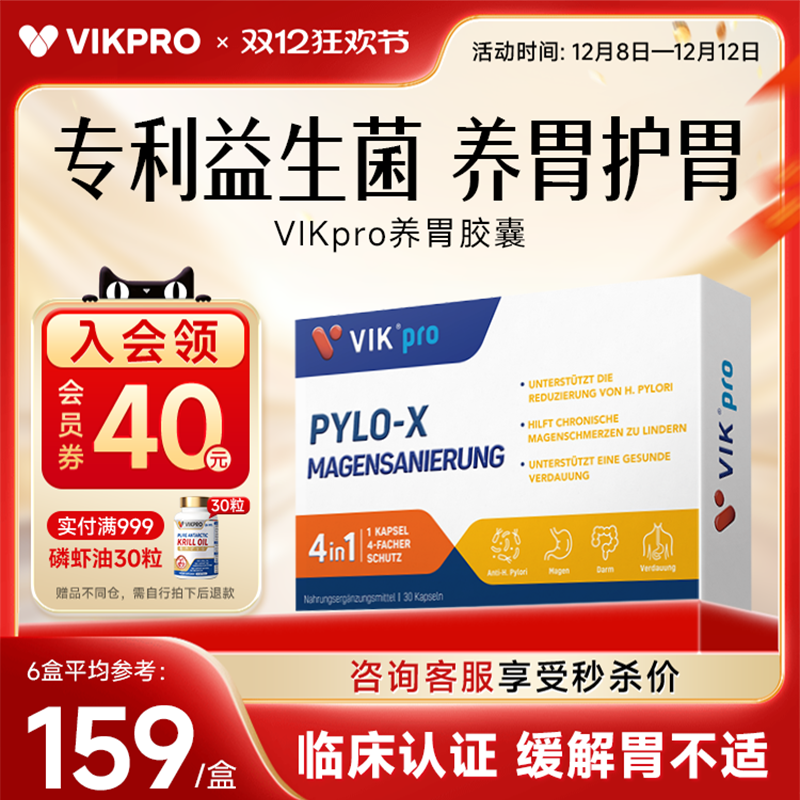 VIK肠胃调理成人养胃益生菌胶囊