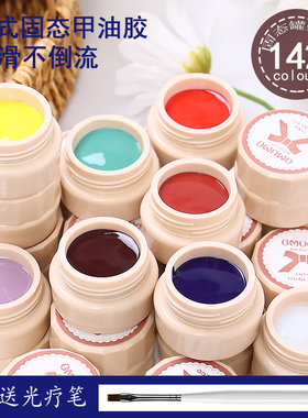 高档固态日式罐装指甲油胶彩绘胶美甲店专用持久光固体疗胶套装