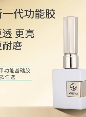 可卸底胶封层15ml功能甲油胶免洗持久亮泽美甲店同款甲片粘合剂