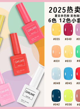美甲甲油胶6-12色小套装流行显白一瓶一色美甲店持久光疗胶120色