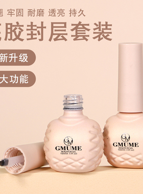 甲油胶美甲店专用底胶封层套装指甲油胶镀晶加固胶磨砂钢化功能胶