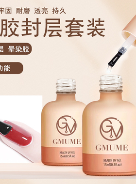 甲油胶美甲店专用底胶封层套装指甲油胶可卸加固磨砂晕染镀晶封层
