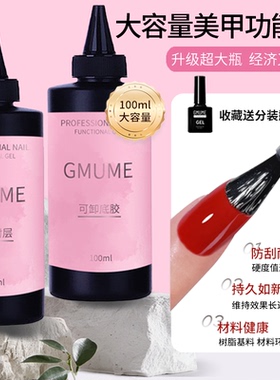 美甲店功能甲油胶大容量钢化免洗封层加固胶磨砂封层底胶光疗胶