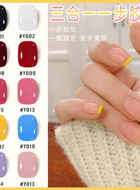 新款三合一懒人甲油胶红色美甲免底胶封层显白一步胶美甲光疗胶