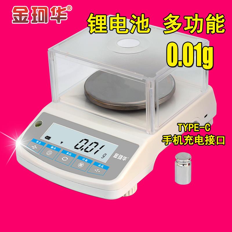 金珂华电子秤0.01g高精度实验室分析天平称重精准多功能厨房烘焙