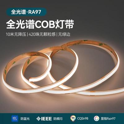 全光谱护眼420珠COB灯带24v低蓝光10米无降压高显指97自粘led灯条