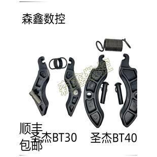 圣杰刀夹BT40 BT30数控机床加工中心斗笠式刀库刀夹刀卡刀架刀爪