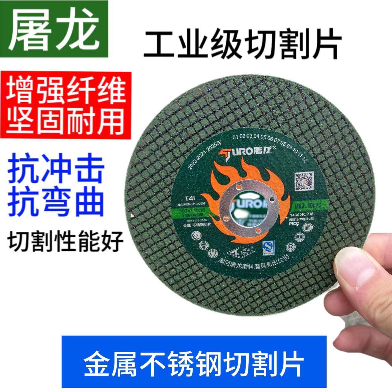 屠龙100型角磨机切割片金属不锈钢超薄切割砂轮片打磨 磨光机锯片