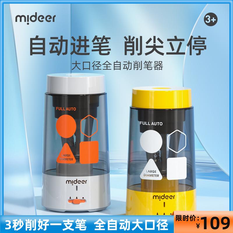弥鹿儿童全自动削笔刀大口径美术小学生专用电动转笔卷笔器铅笔刀
