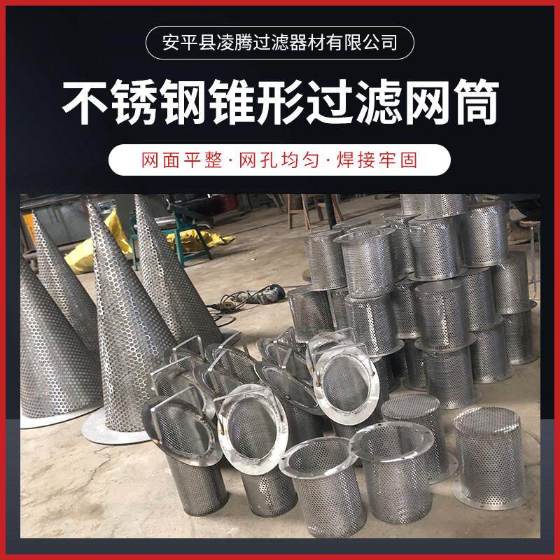 篮式过滤网筒不锈钢304临时过滤器DN管道滤芯双层斜口提篮锥形桶