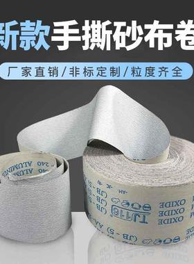 升级版白色TJ116防堵手撕砂布卷砂带软布卷砂纸木工抛光打磨