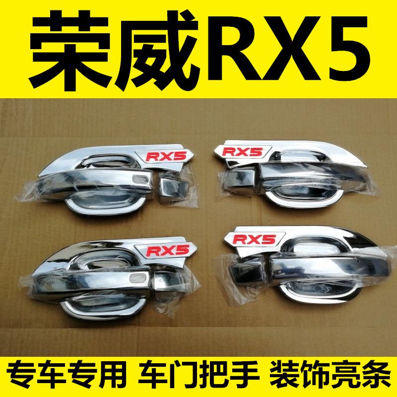 新老款荣威RX5门碗拉手车门把手扣手护腕专用改装饰配件保护贴盖
