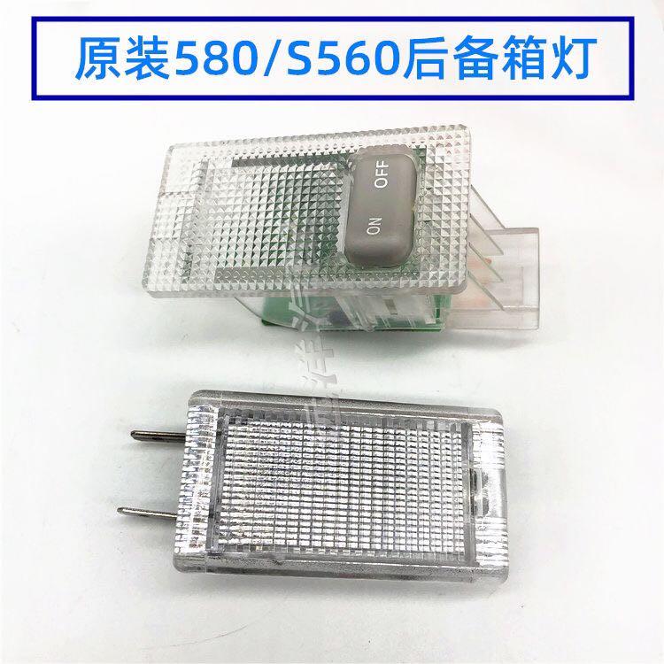 适配东风风光500/580/S560后备箱灯行李箱照明灯总成原装汽车配件