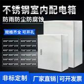 户内基业201不锈钢配电箱室内304电气控制柜明装 监控箱光伏动力柜