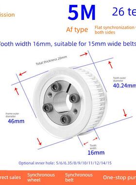 5M26齿AF齿宽16免键同步带轮内孔5 6 8 10 12 14胀紧套同步轮涨套
