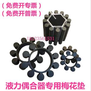 164 联轴器梅花垫YOX液力偶耦合器弹性体外径263 40十二角缓冲胶