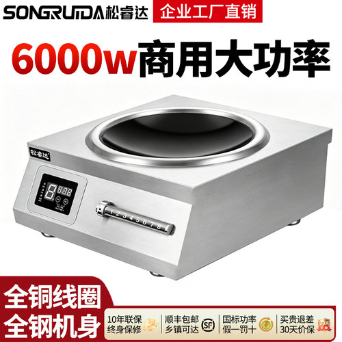 新型大功率商用平/凹面电磁炉