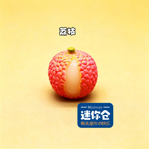 独立盲袋迷你荔枝仿真水果食玩