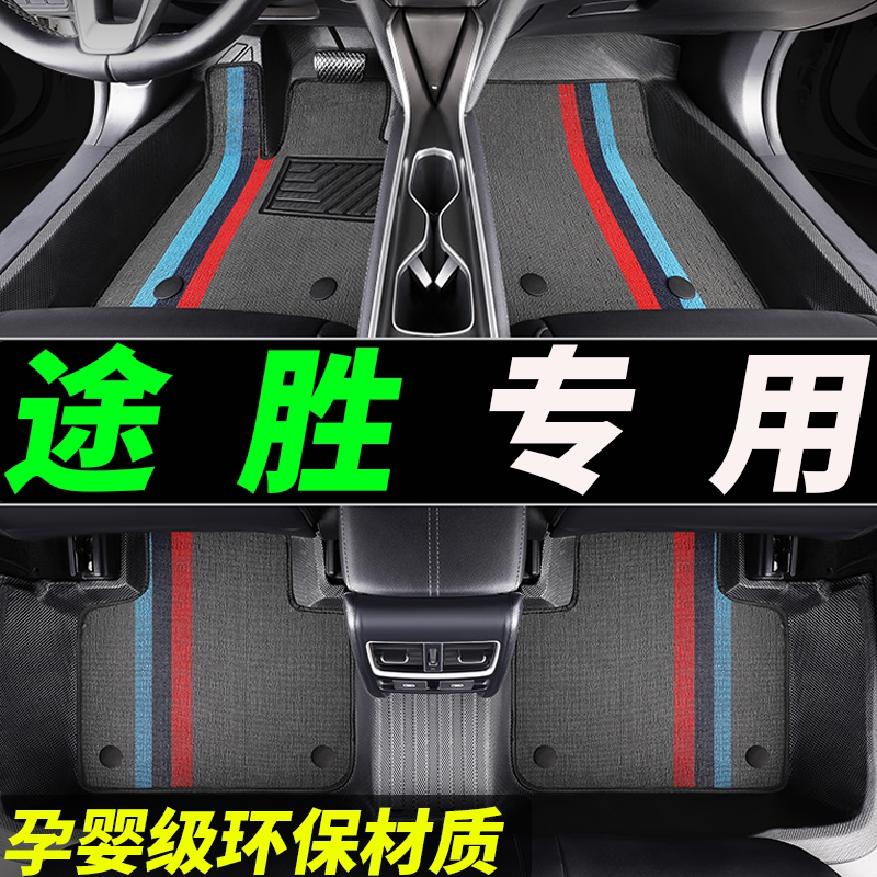tpe途胜专用全包围汽车脚垫