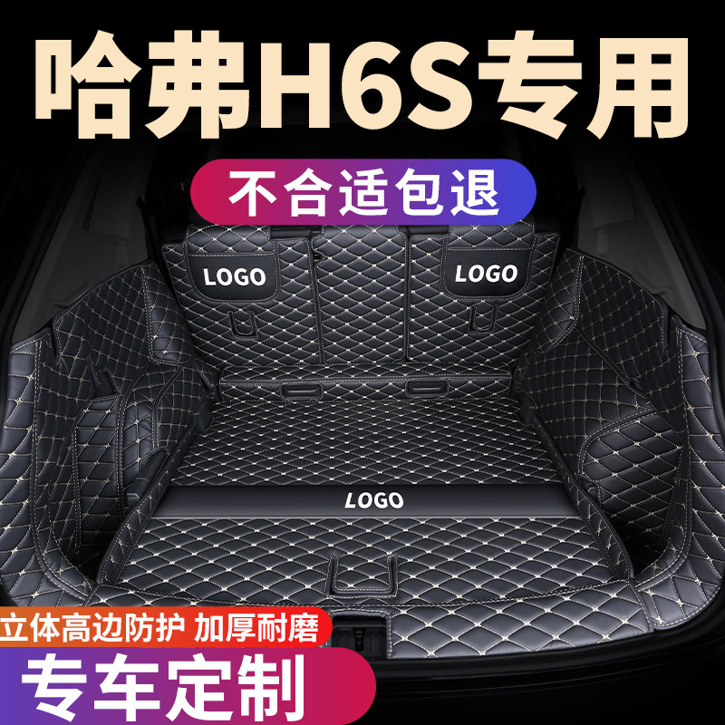哈弗H6S专用后备箱垫全包围图片