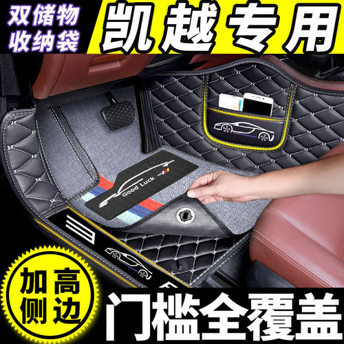 别克凯越全包围脚垫专用