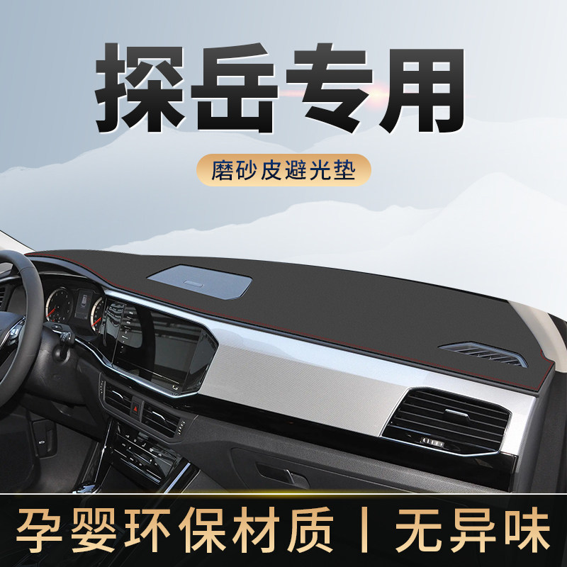 大众探岳专用仪表台避光垫隔热图片