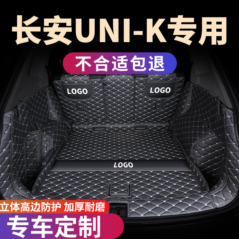 长安UNI-K专用后备箱垫