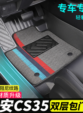包门槛tpe长安cs35专用cs35plus全包专用全包围汽车脚垫防水防滑