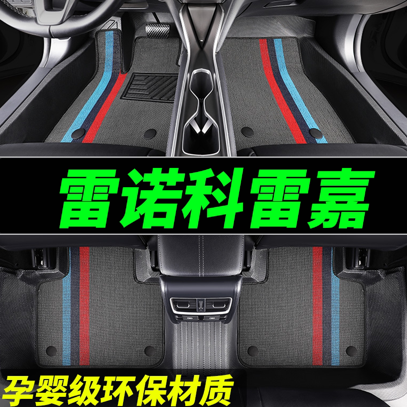 tpe科雷嘉专用全包围汽车脚垫