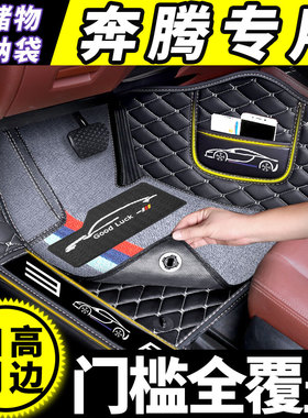 e05奔腾x40脚垫t55全包围t90汽车x80专用t99主驾驶t33一汽奔腾nat