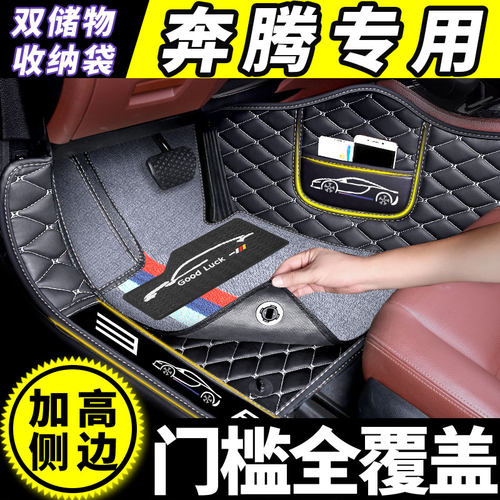 奔腾x40全包围脚垫专用